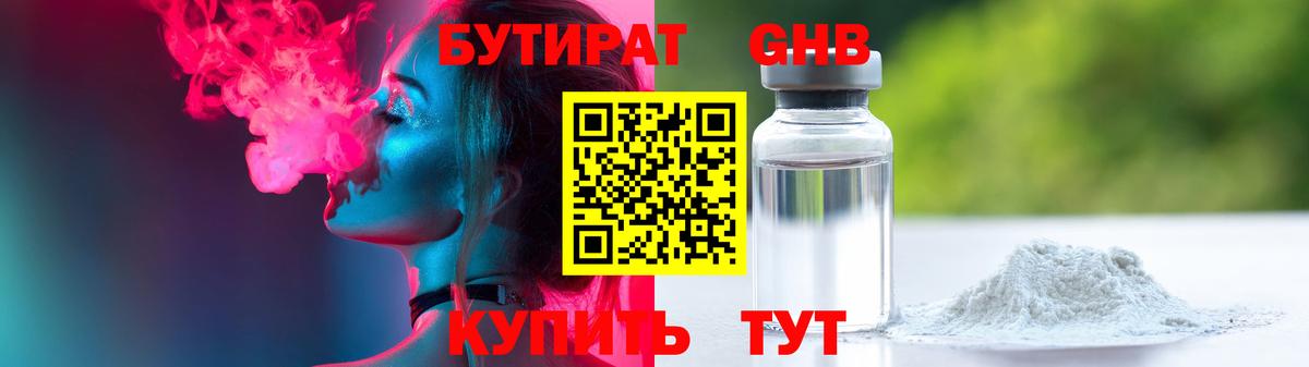 Касимов  БУТИРАТ  Вход с VPN  Бутират Butirat 