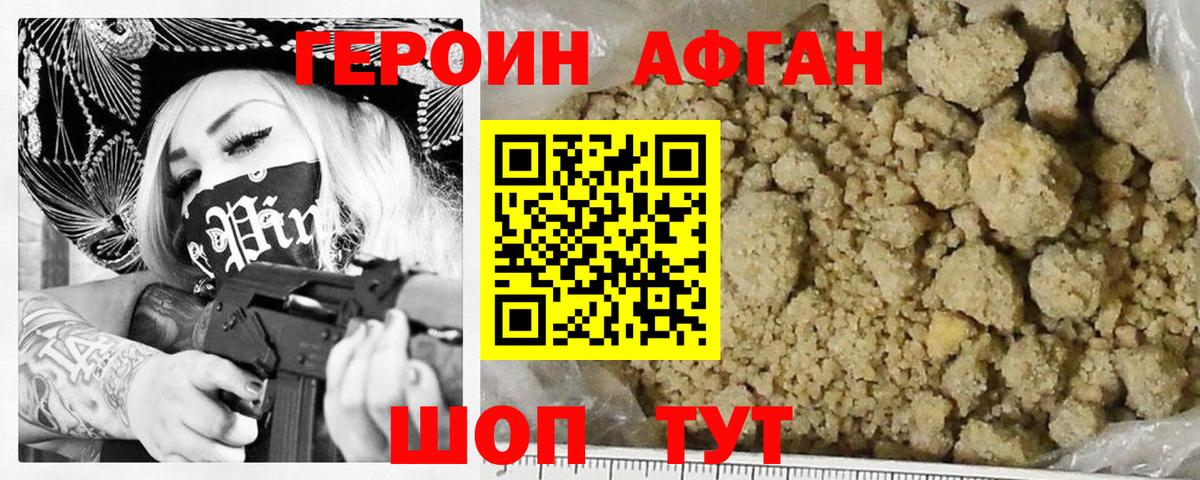 ГЕРОИН белый Касимов